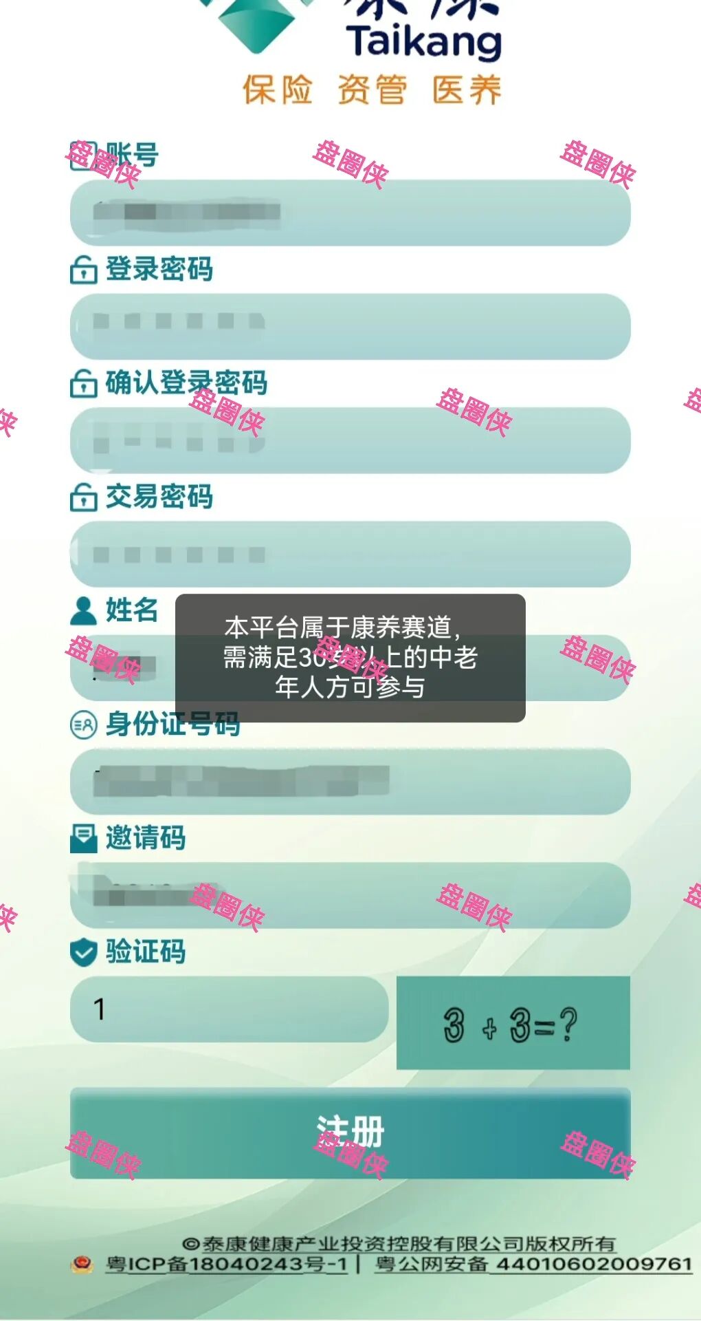 最近上线【泰康健投】骗局，冒充世界500强泰康保险集团旗下子公司用