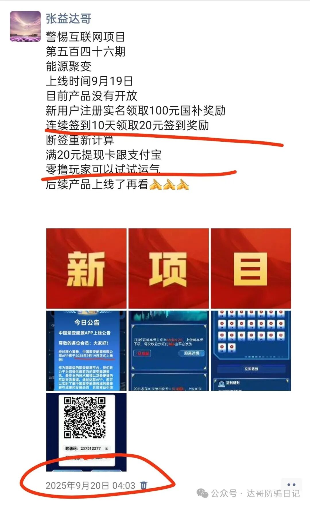 预警提醒【能源聚变】资金盘准备跑路割韭菜，垃圾项目一个，上线十