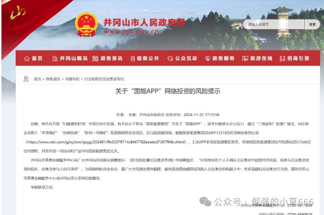 紧急预警！国能APP是彻头彻尾的骗局！国家能源集团已多次声明：从未
