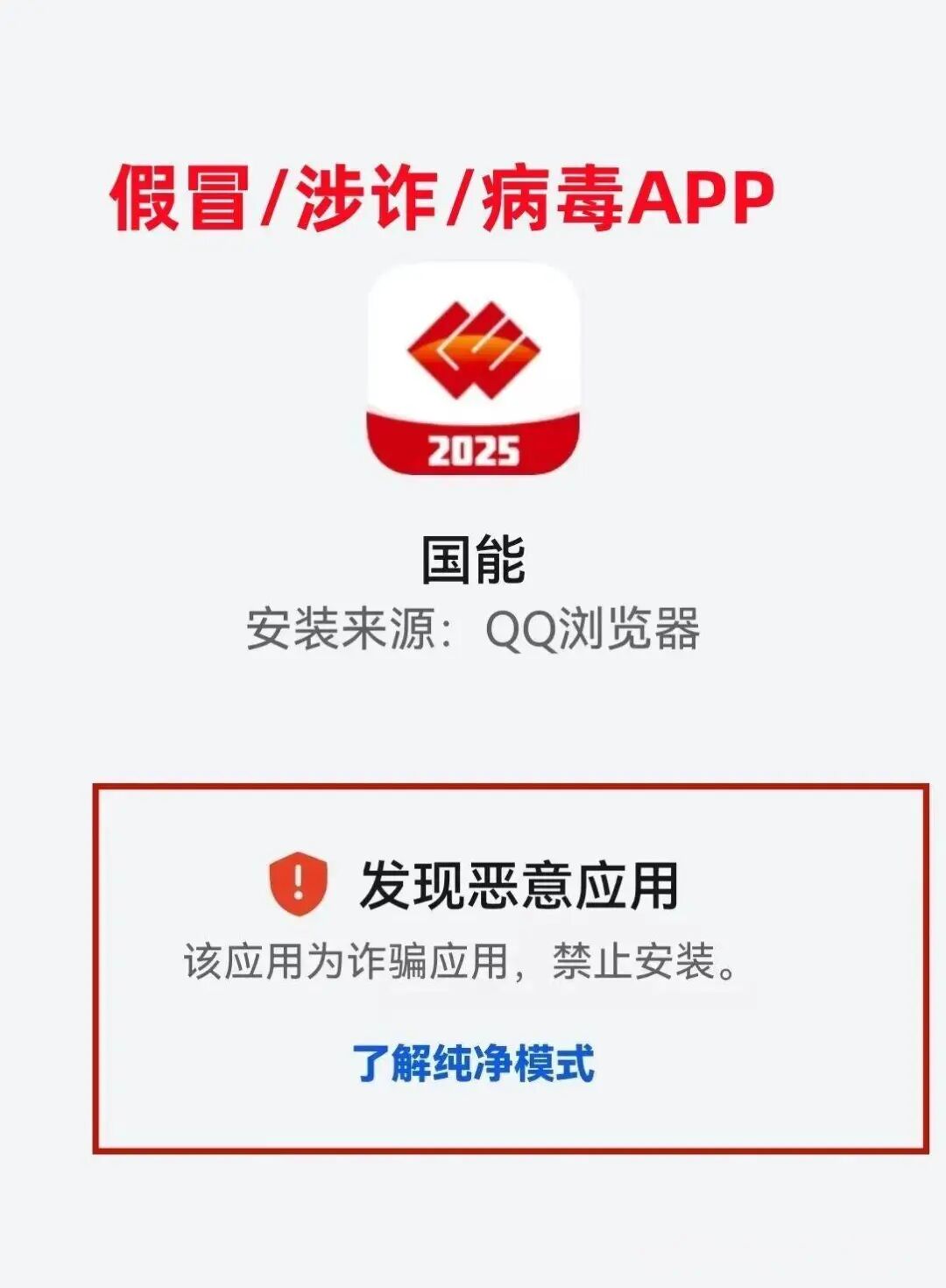 警惕！【国能APP】“杀猪盘”已启动“杀肥猪”模式！