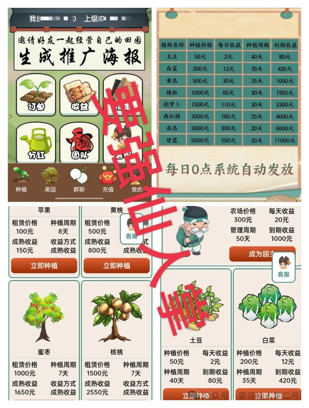 曝光一个超级短命盘骗局“田园乐收”，一旦进去了本金就很难出来，