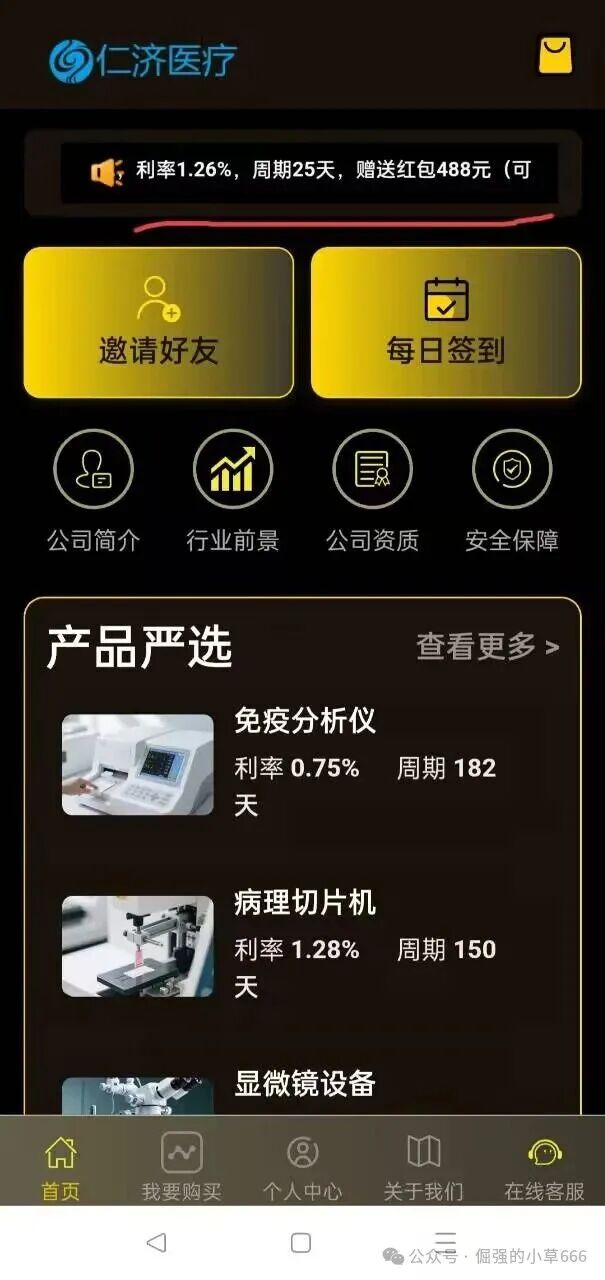 【高风险预警】“仁济医疗”App涉嫌非法集资，年化收益超400%系典型杀