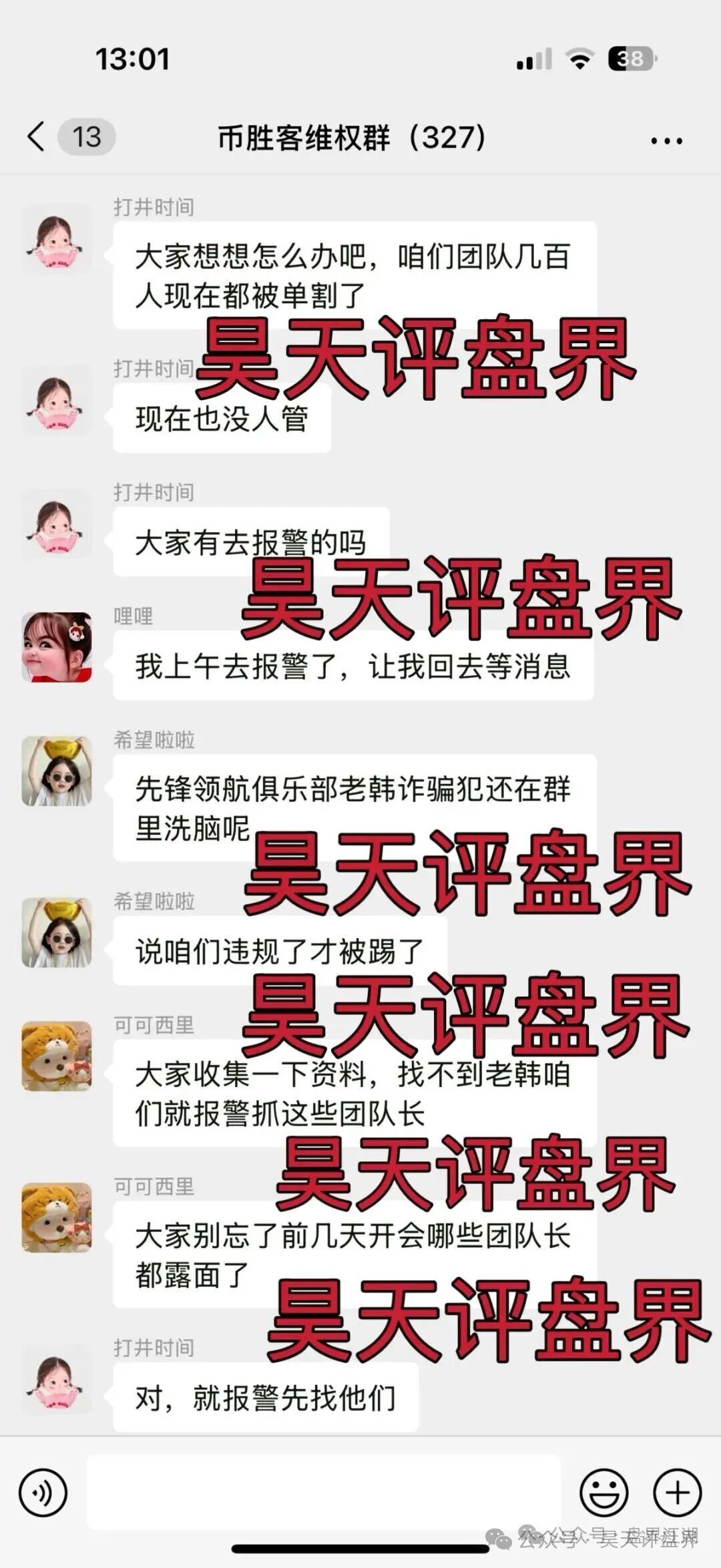 【币胜客（先锋领航俱乐部）】资金盘骗局，运行1年，大量降仓封号单