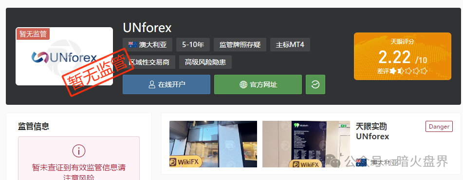 揭秘【UNforex外汇平台】无监管庇护、无实体支撑、拒绝出金的虚假伪装