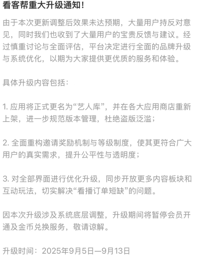 【看客帮】原抖推联盟操盘老狐狸再次出来割韭菜，9月5日至9月13日升级，期间玩法暂停，疑是