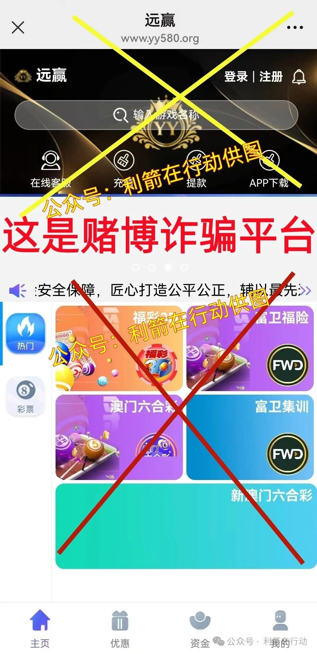 “远赢”是赌博诈骗项目，这也是诈骗洗钱的虚假项目，见到就要远离
