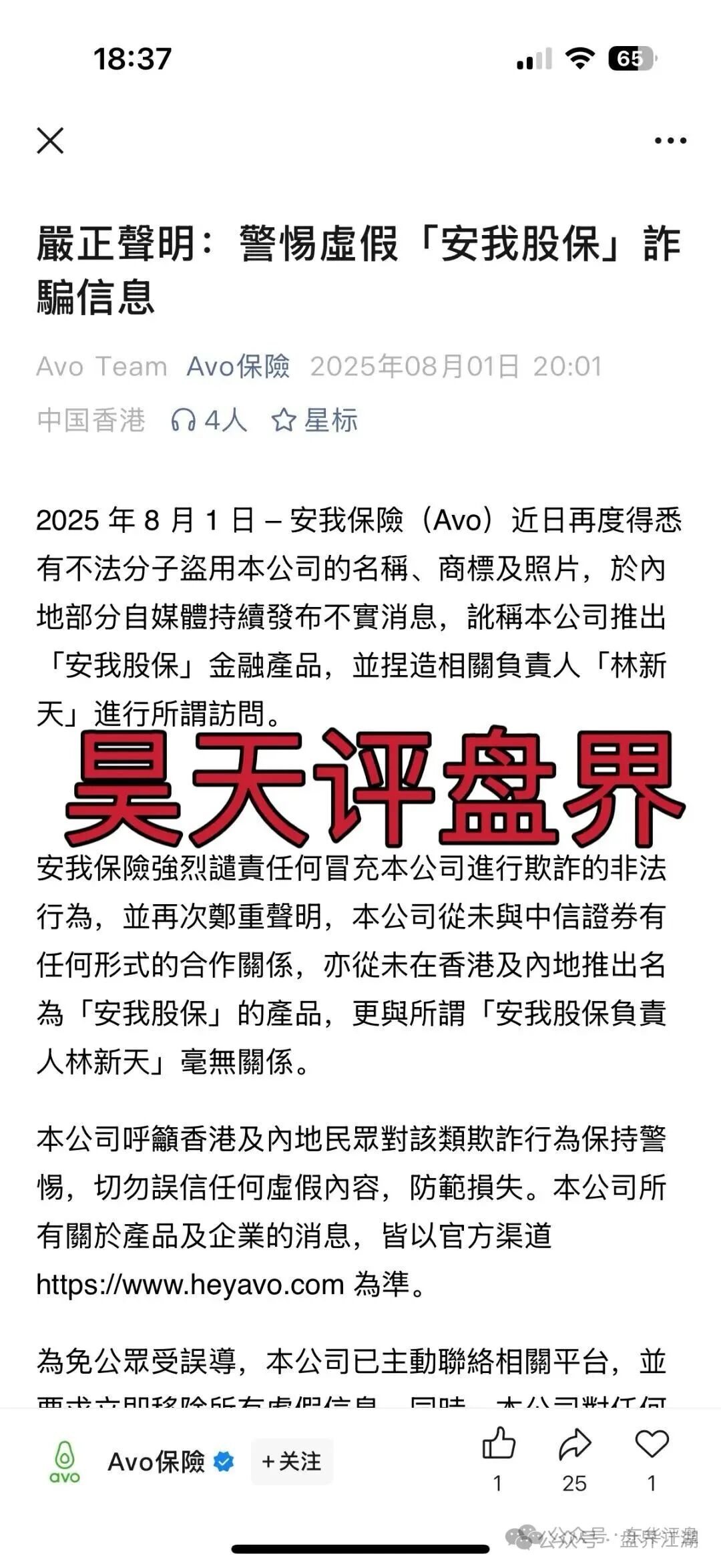 【安我股保】亏了全额包赔？其实就是股票跟单类资金盘骗局，正规公
