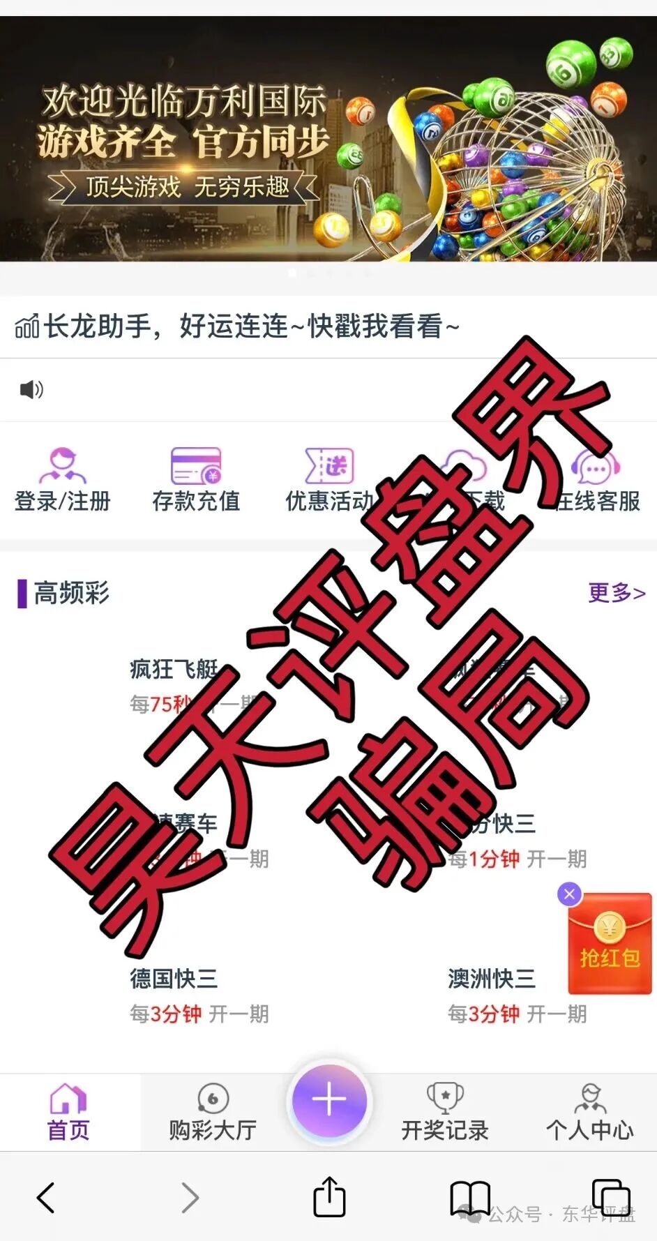 【万利国际】彩票带单类资金盘骗局，诈骗团伙又单割了几个团队，你