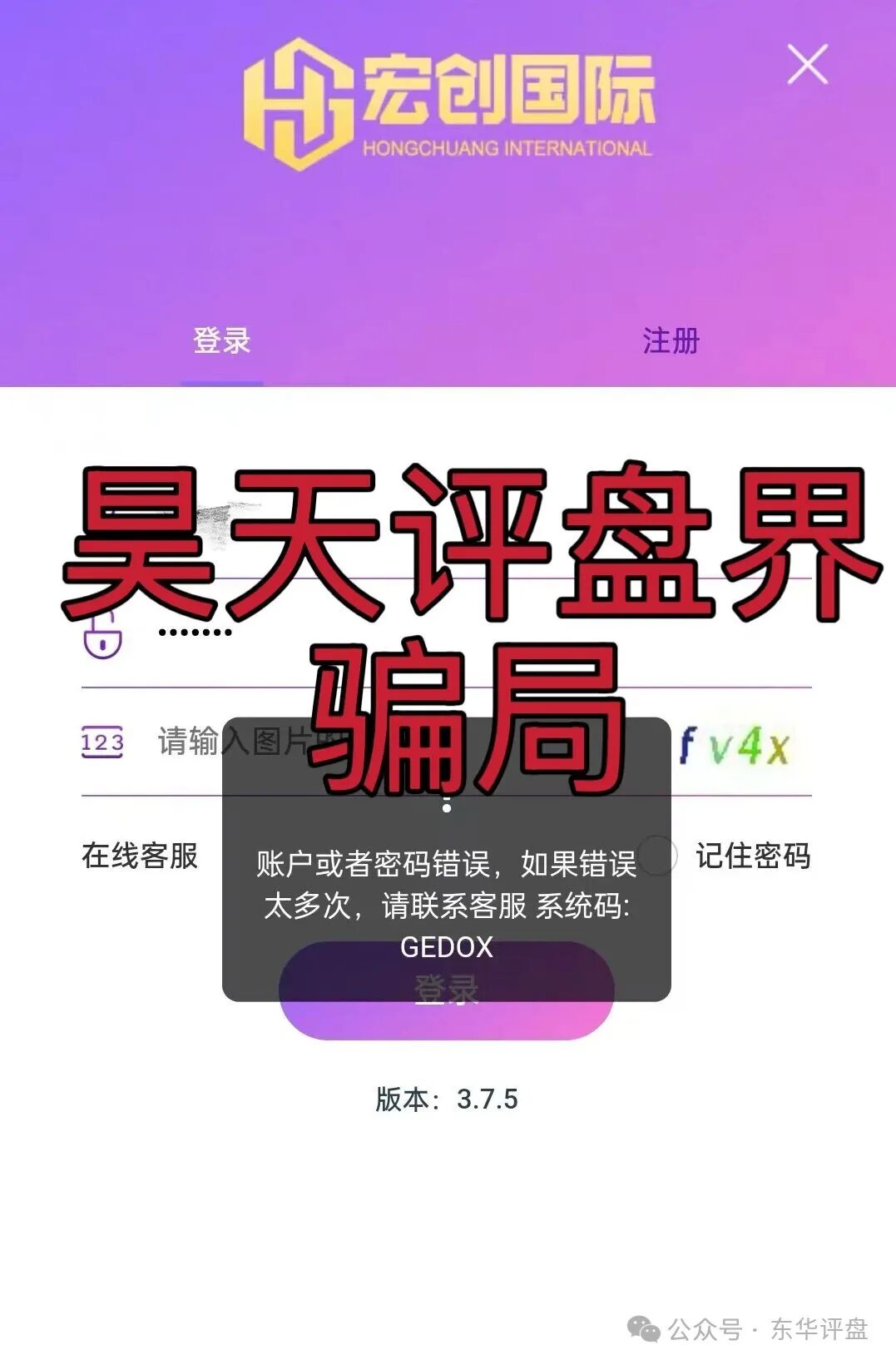 【宏创国际】彩票类资金盘骗局，已经开始单割，高度预警，即将崩盘