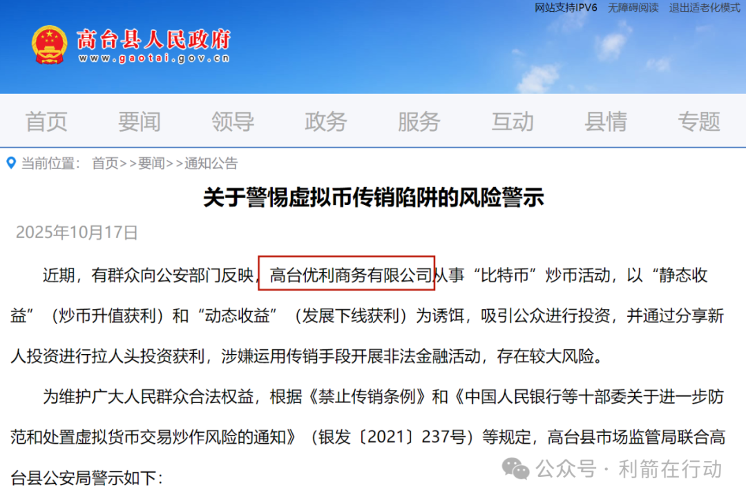 关于“优利商务”虚拟币传销陷阱的风险警示!