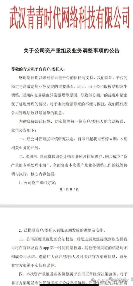 【青云租】提现不到账 疑似资金链断裂 无数参与者可能要开始漫长的维