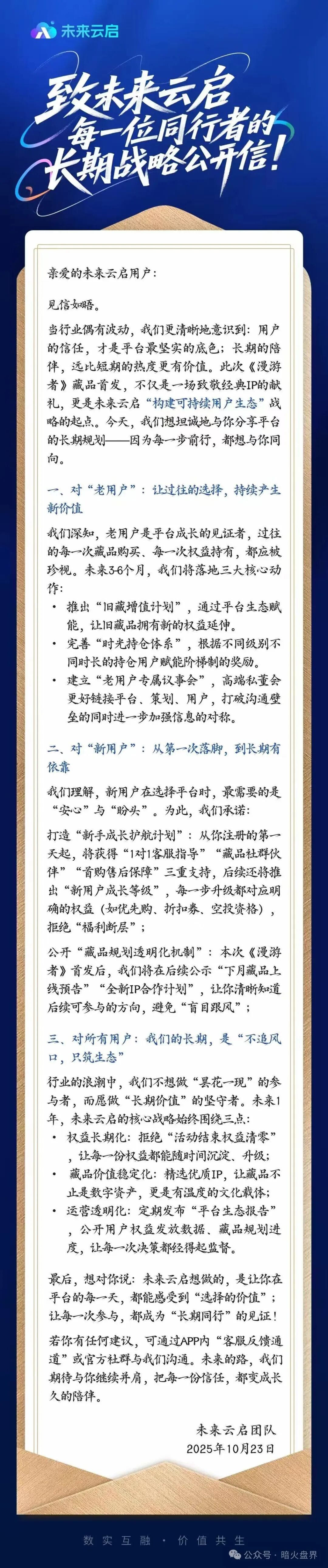 【未来云启】高度预警,泡沫过大急需大量新人填坑,随时崩盘跑路!