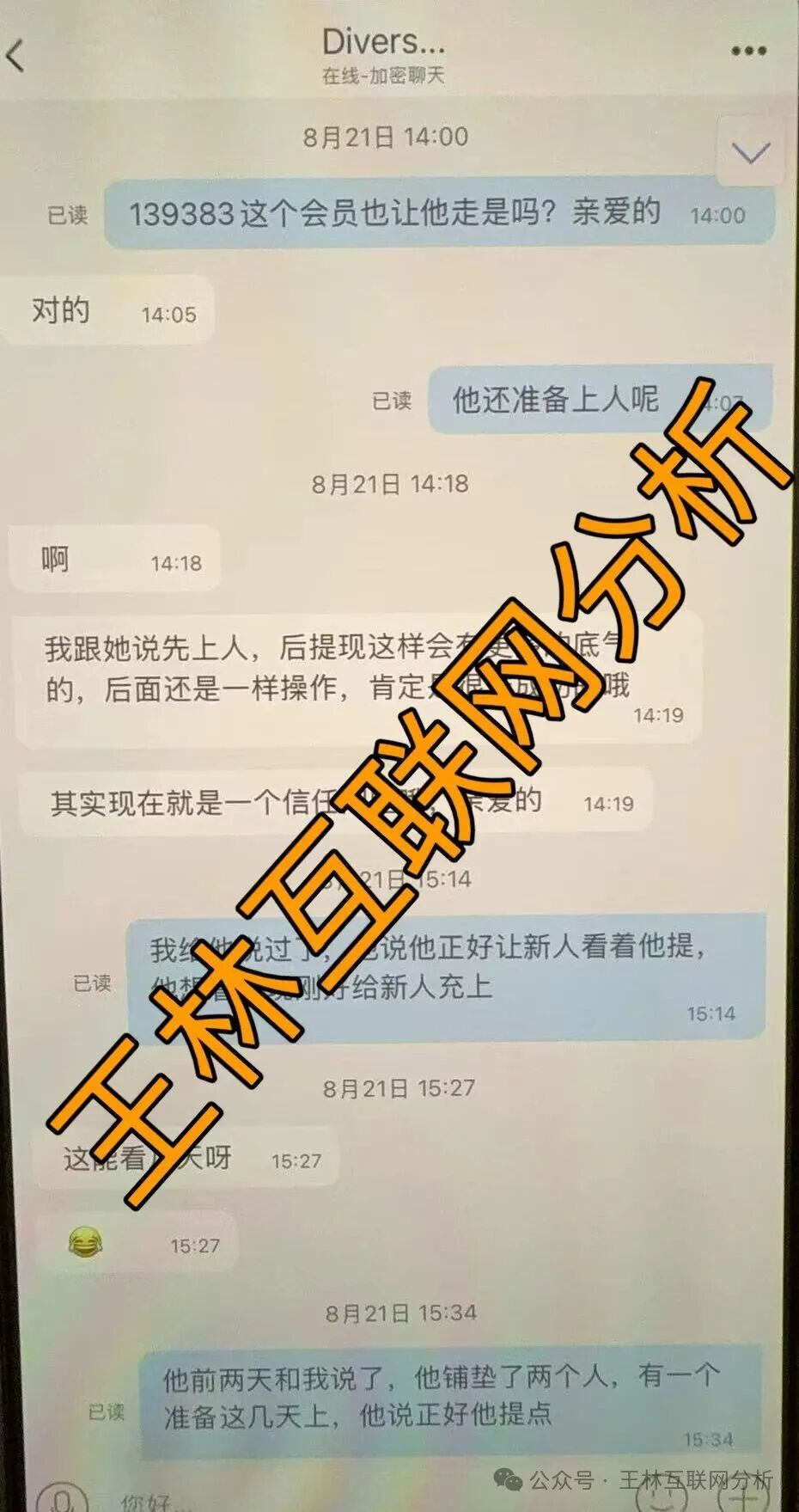 骗局曝光【合诚社，君恒国际，多元文娱，鼎裕盟，币燃交易所，微易