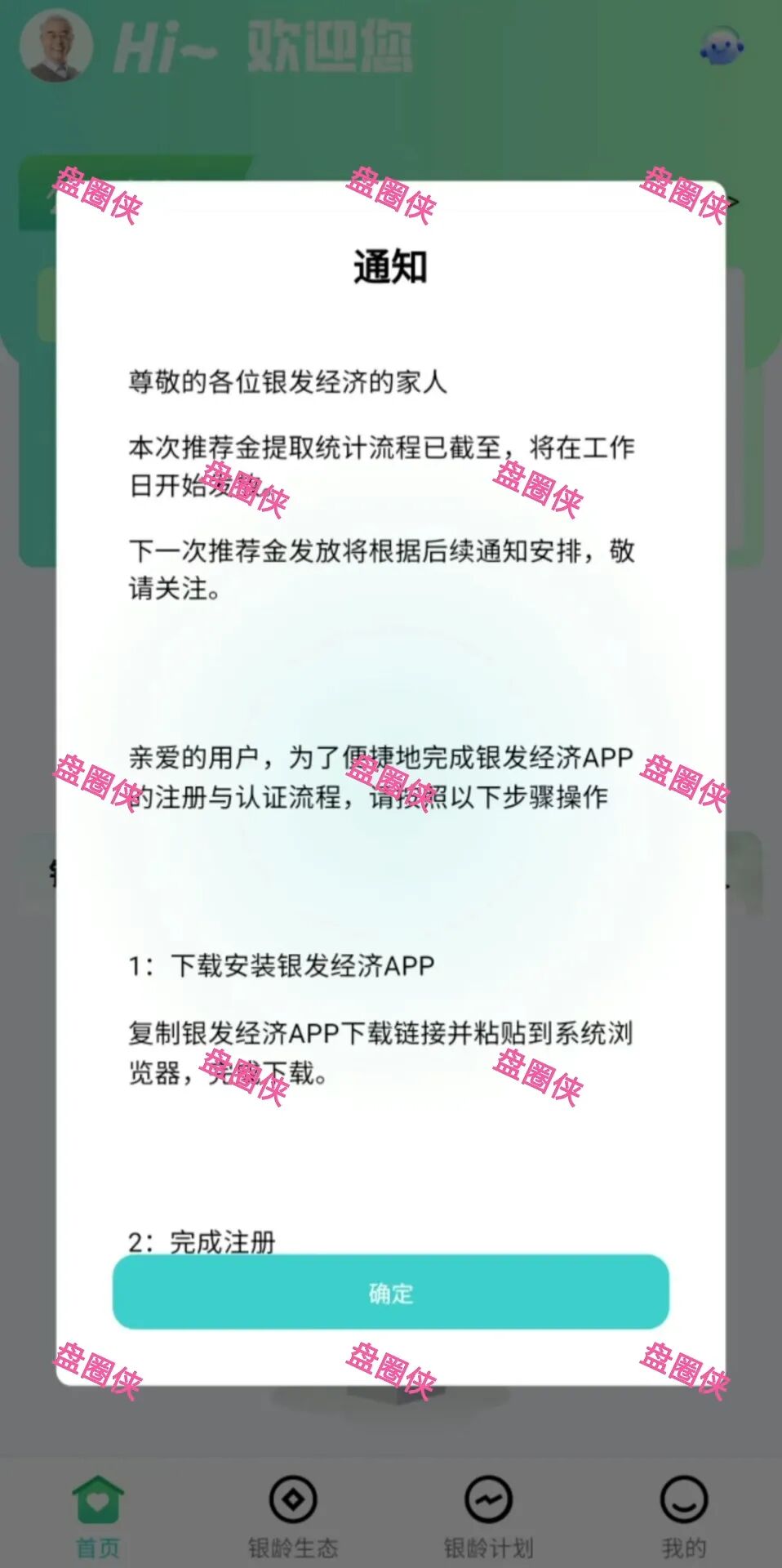 【银发经济】9月18日开始预热的资金盘项目骗局，随时可能卷钱跑路！