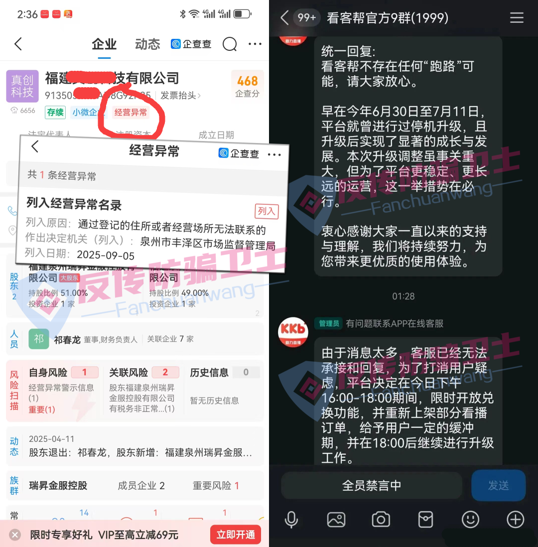 全崩了！【看客帮，海洋牧场，乐瑞，新创人】这几个个诈骗项目正在