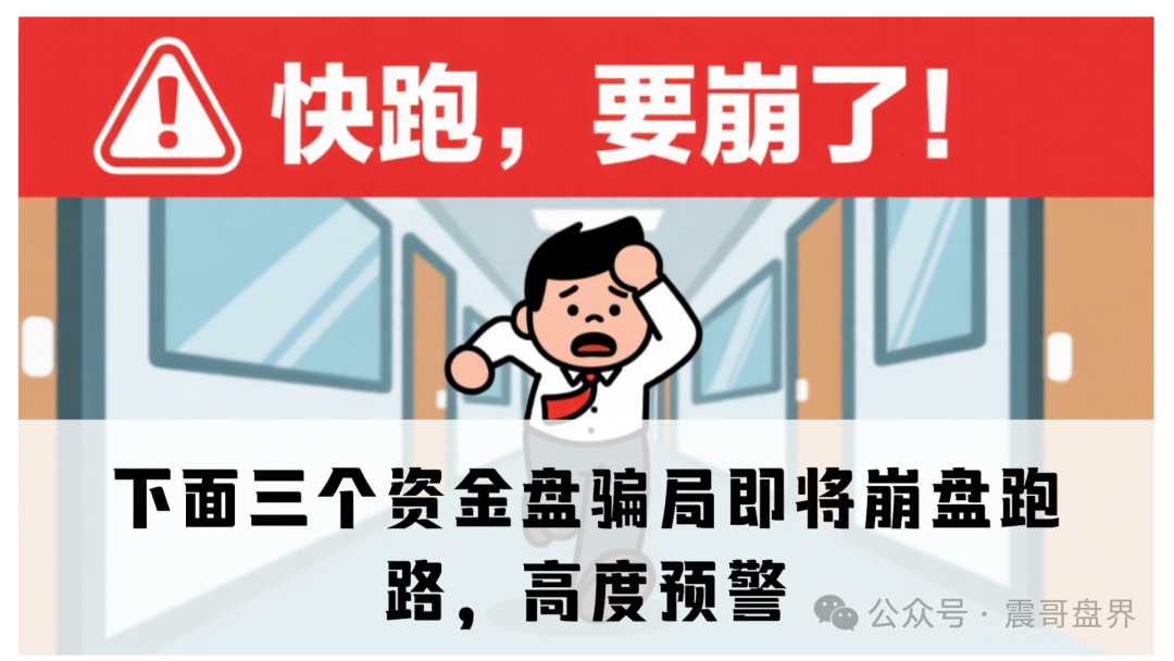 【维盛社区，佰嘉盈融诚投资，方舟联盟】这三个资金盘骗局即将崩盘跑路，高