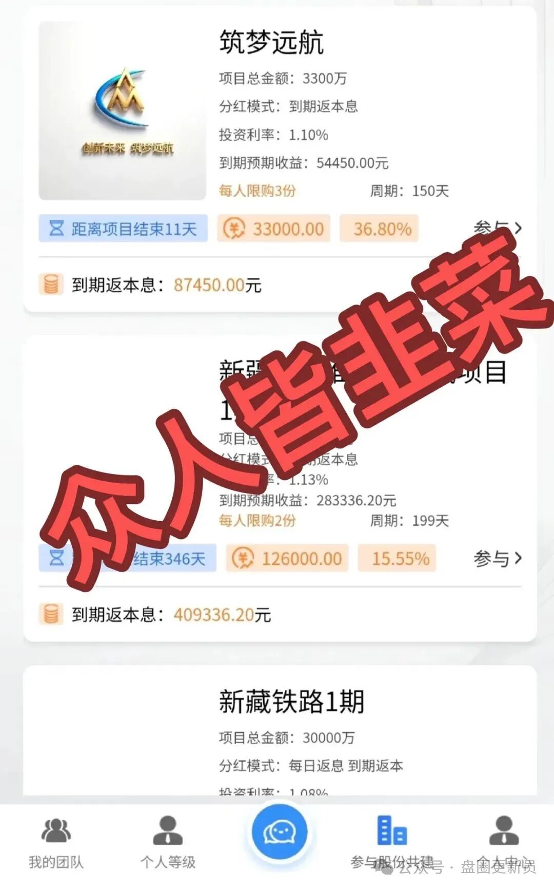 【弘振工程】分红模式诈骗资金盘，马上崩盘跑路，留给你们的时间不多了，抓紧时间下车，