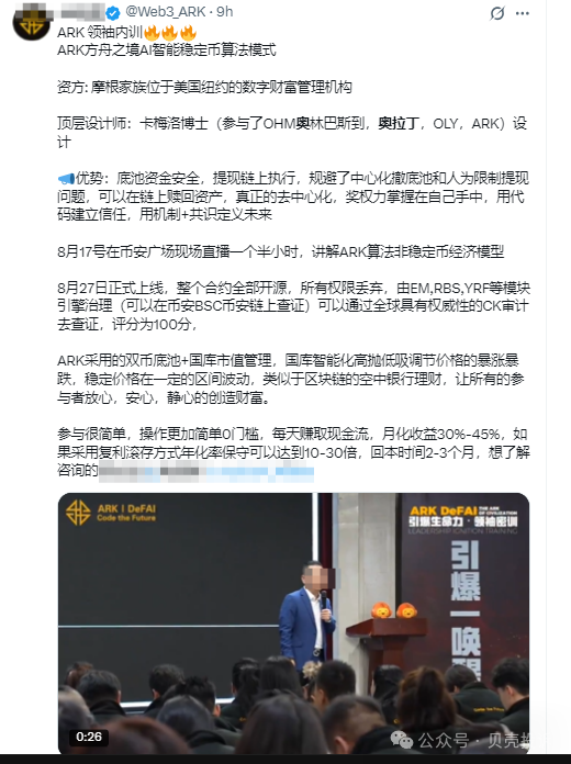 【ARK方舟】即将暴雷!全国内训会巡演是最后的疯狂,造假的链上合约