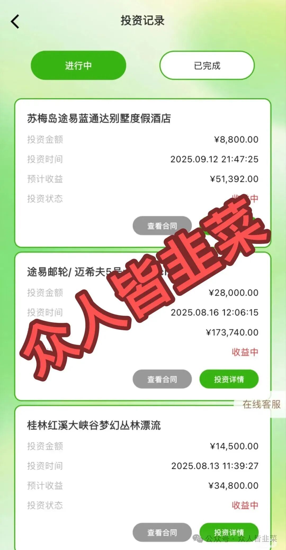 曝光【途易金旅】诈骗项目，而且还是套牌冒充的，打着旅游幌子的投