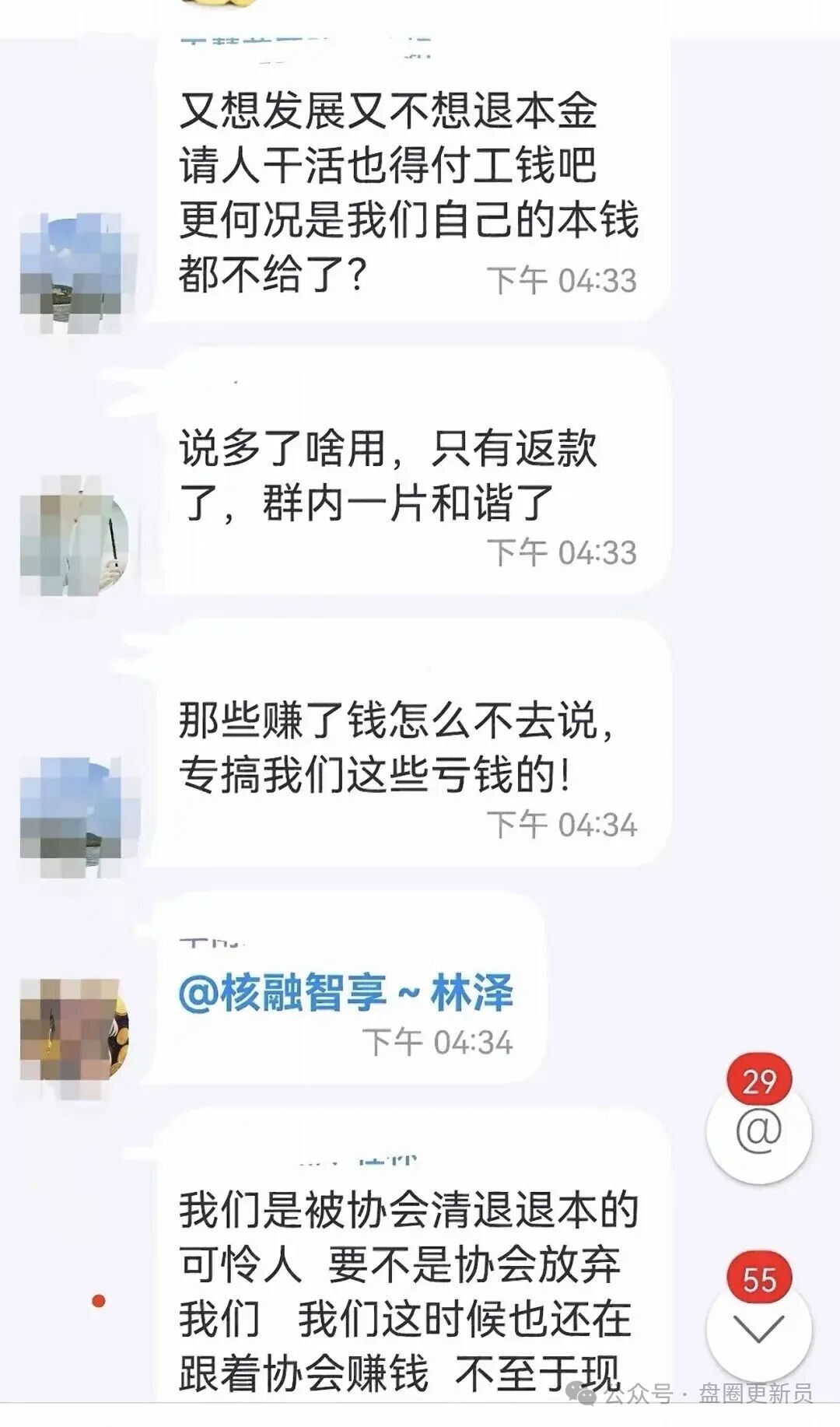 【核融智盈】诈骗资金盘，上线没多久就崩盘，收割了不少玩家，后面各种理由