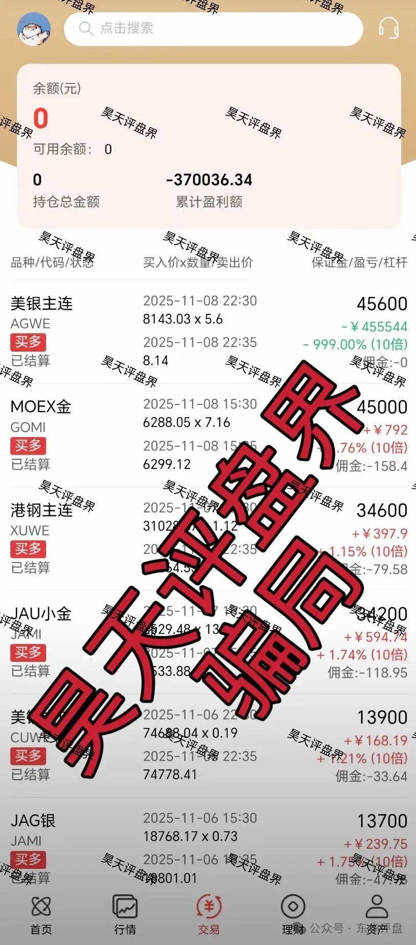 荣耀集团（嘉悦国际）期货带单类资金盘骗局，11月8号大量会员爆仓，