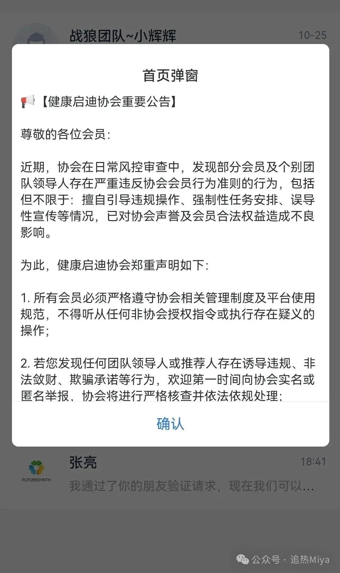 “启迪医疗”崩盘跑路,会员群已解散,十几万受害者血本无归!