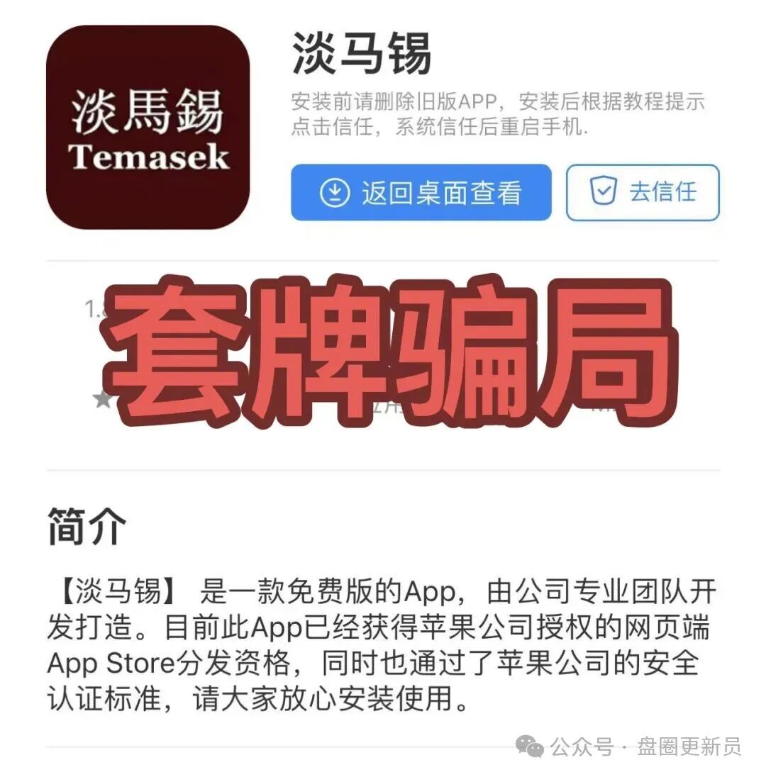 套牌冒充【淡马锡】的碰瓷骗局,早前就已经有骗子套用这个信息诈骗过,这又