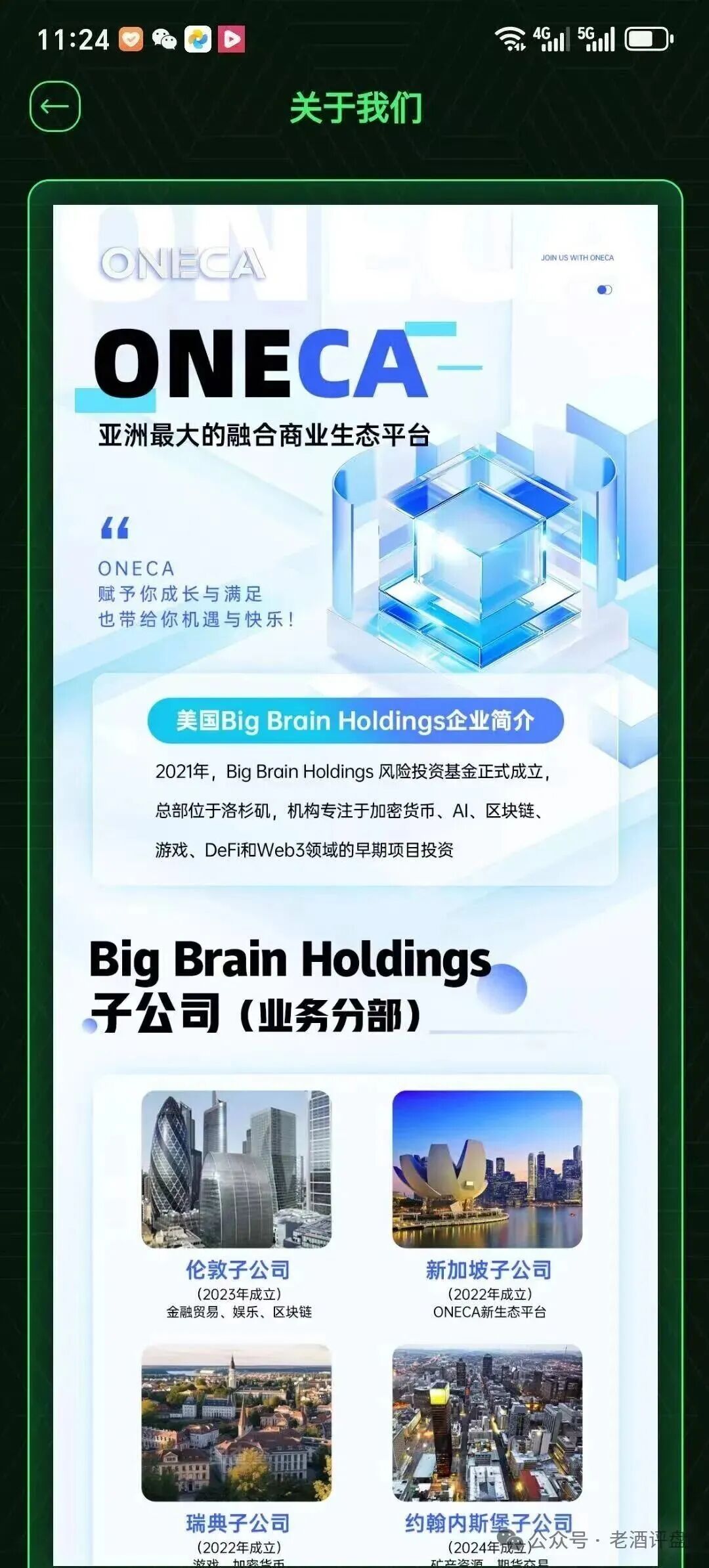 “旺卡Oneca”资金盘项目已进入中尾期,即将收割,崩盘跑路在即!