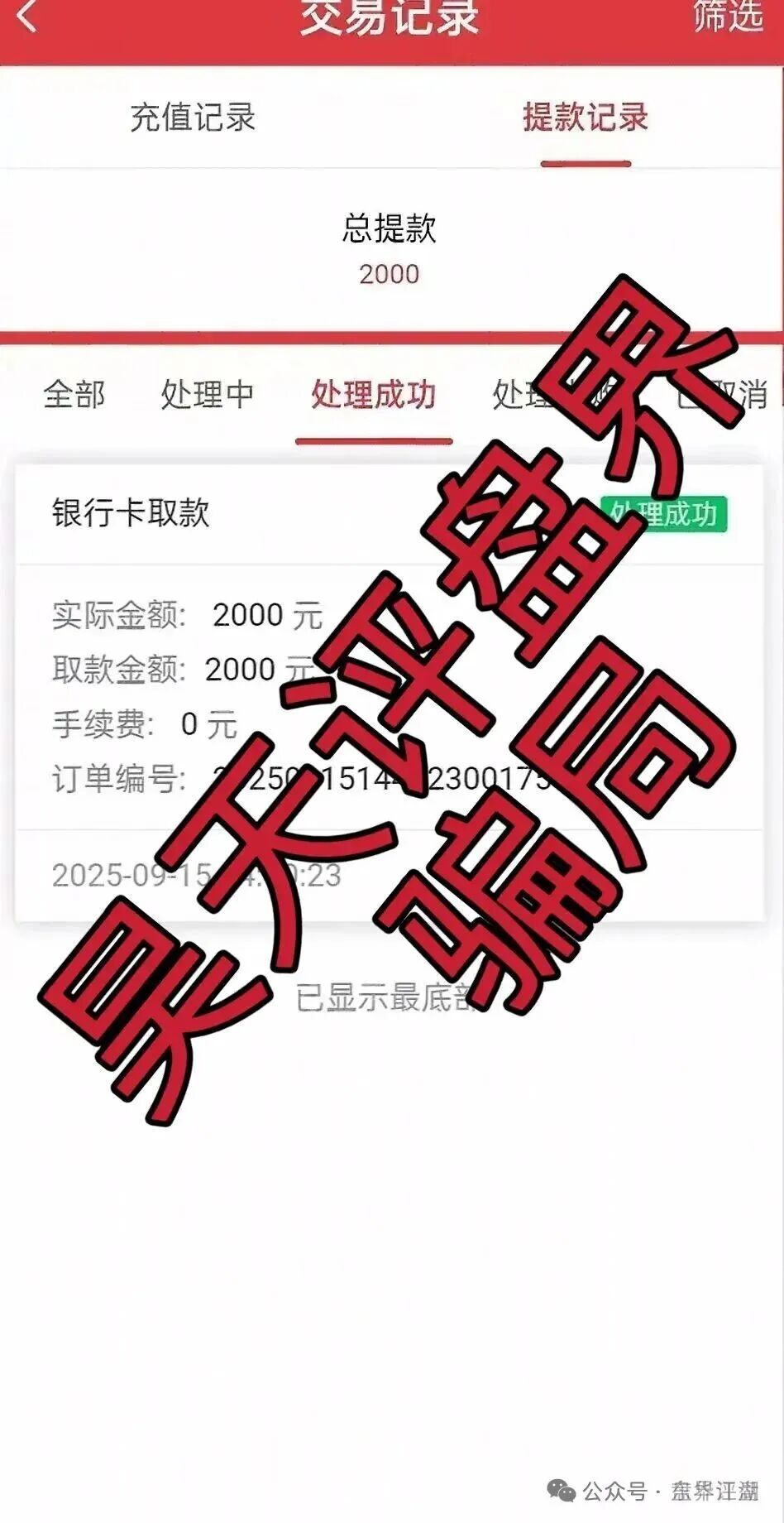 【六合帝国(万晟鑫)众卓国际】网络彩票跟单类资金盘骗局,大量收割给会员