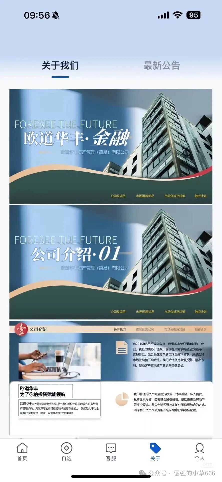 “日赚1%”的欧道华丰APP爆雷前夜:你还在加仓,骗子已在订机票!