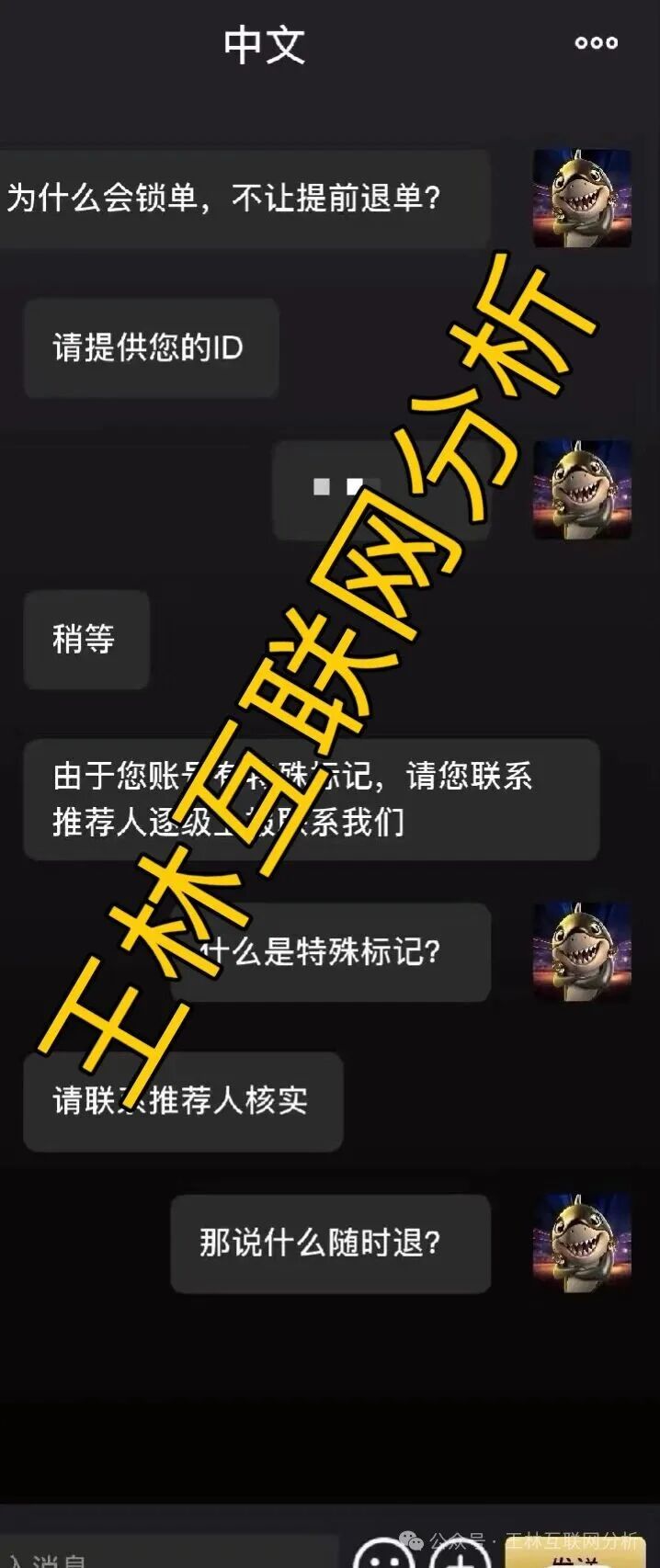 曝光【闪电鲨】是VAX团伙联合中鼎社区闪电鲨开的杀猪盘!