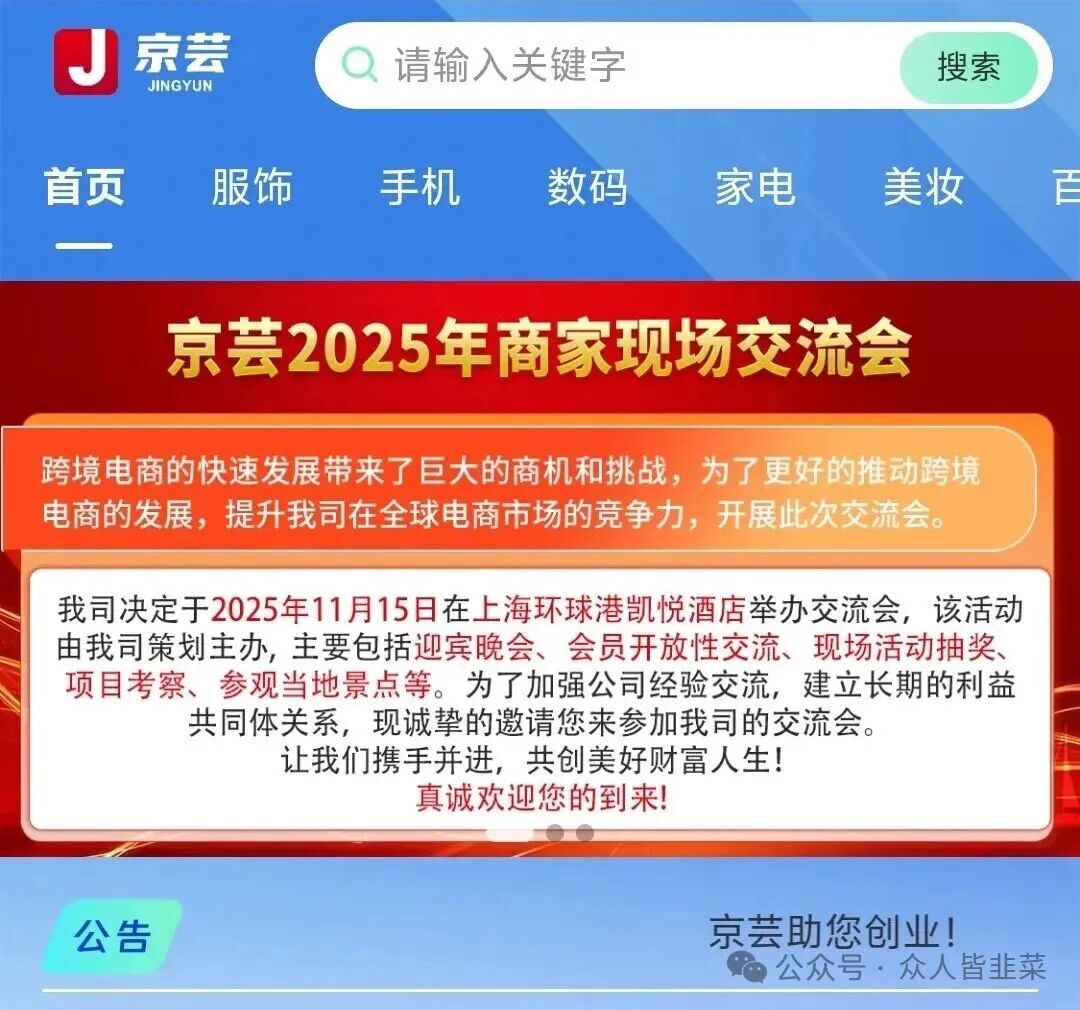 【京芸跨境电商】这个诈骗项目已经跑路,又多了一批人被骗到血本无归!