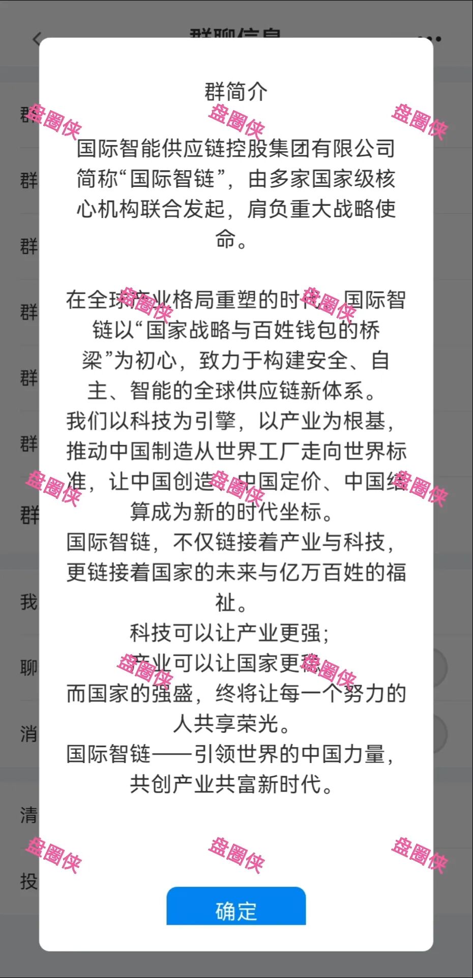 【国际智链】最近刚上线的资金盘项目骗局,目前还在预热期间。