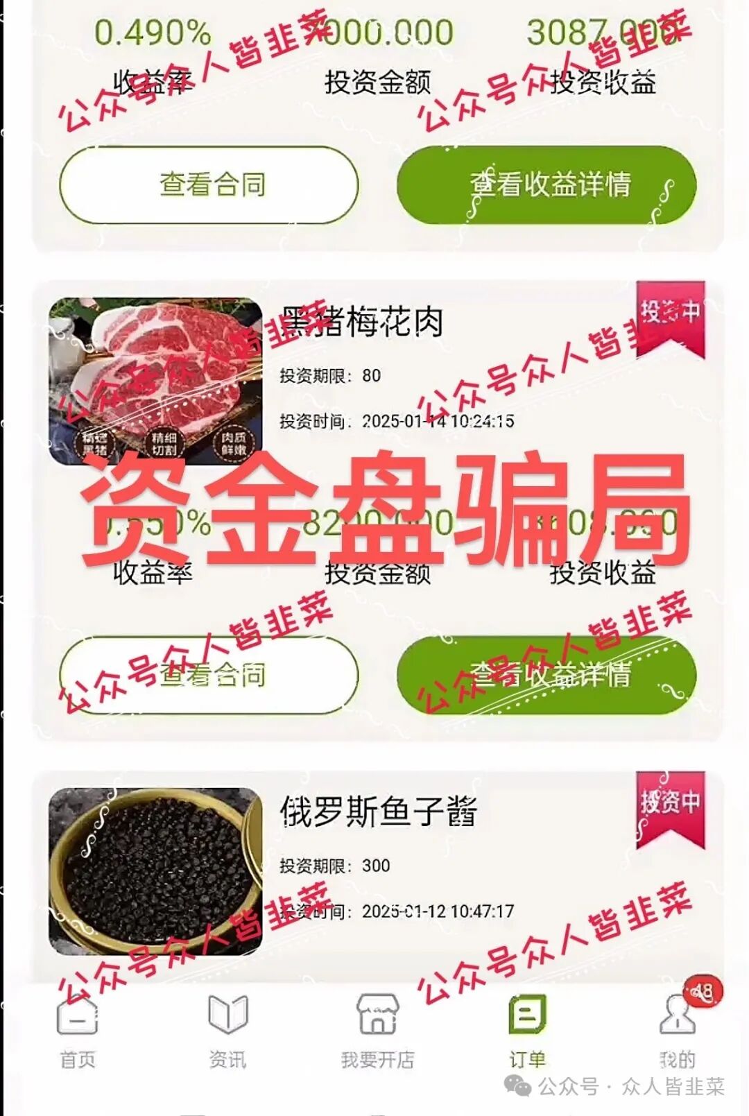 【福和优选,旺卡Oneca】最新资金盘诈骗项目,马上崩盘跑路。