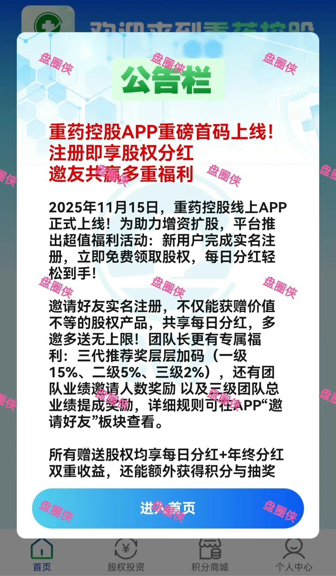 【重药控股】冒充重药控股集团名义所进行的资金盘诈骗活动，目前还