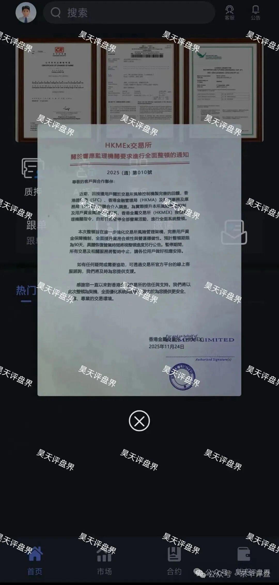 HKMEX交易所(澳门辉煌火炬联盟)资金盘骗局,凌晨彻底关网跑路了,目前受害