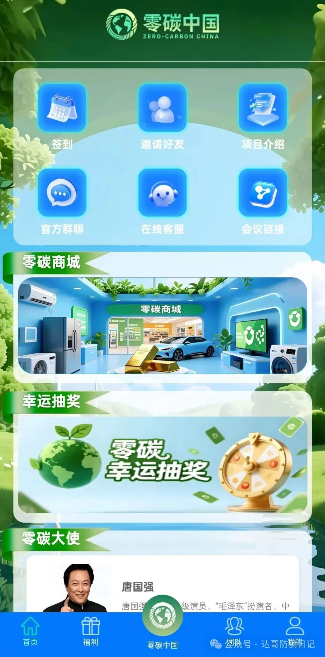 预警提醒【零碳中国】资金盘今日上线,聊天软件为绿色未来,软件制作的还行