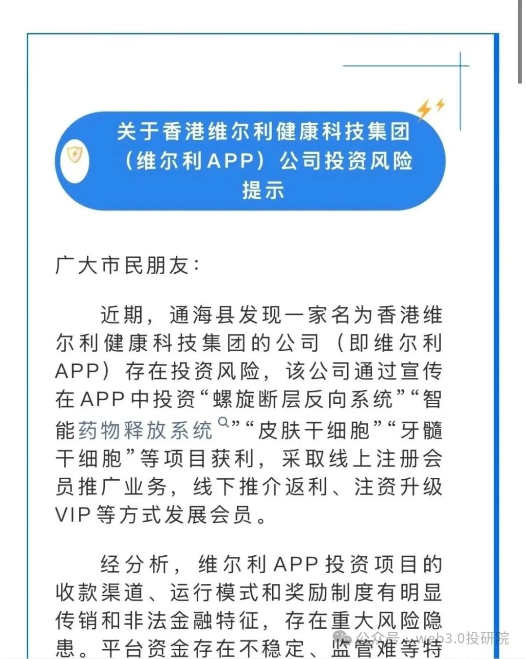 深挖【维尔利】资金盘：骗了一年还不崩？4个“续命套路”+崩盘前兆，看完赶