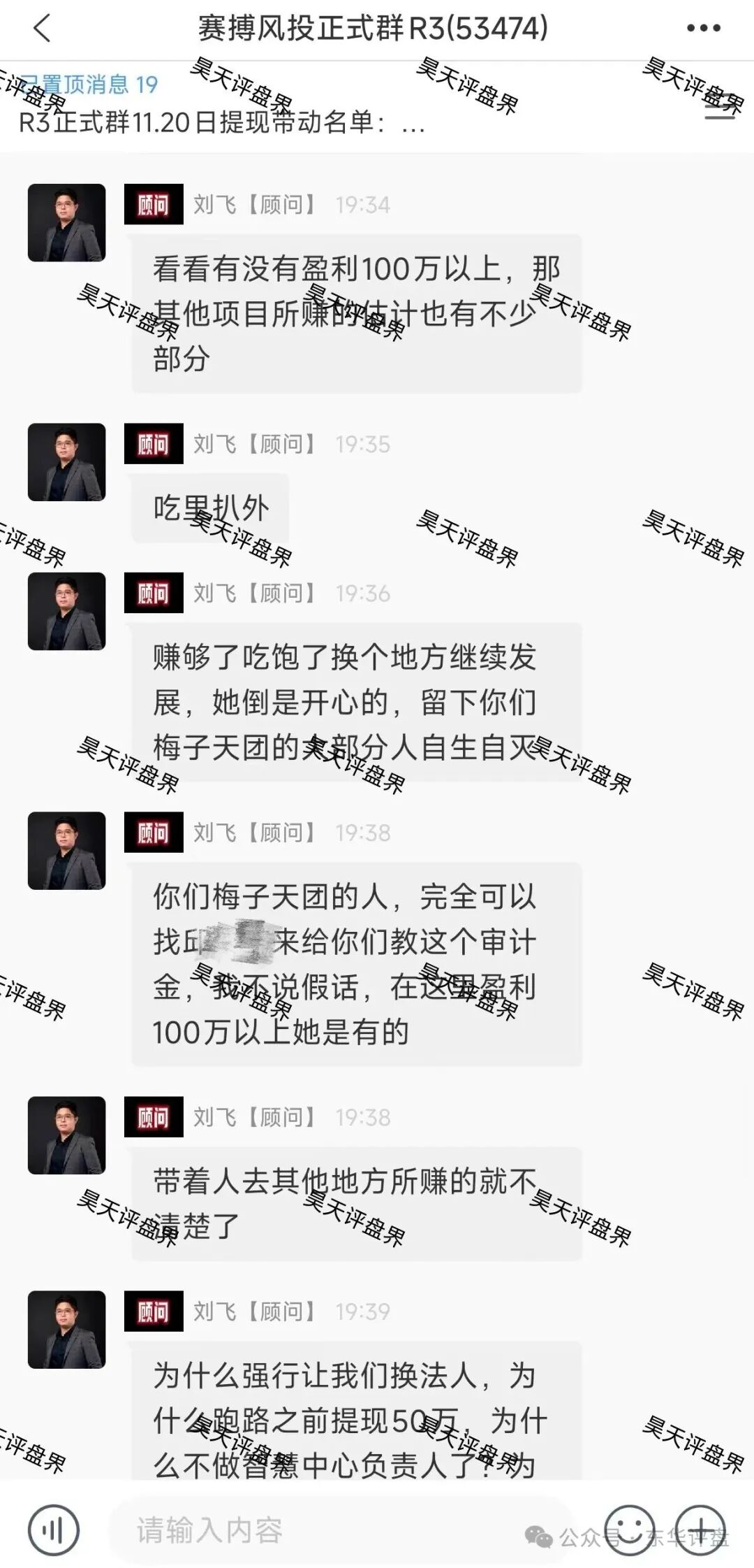 【LUNO/鲁诺中国】交易所合约跟单类资金盘骗局和赛搏风投群里公开疯狂互撕，