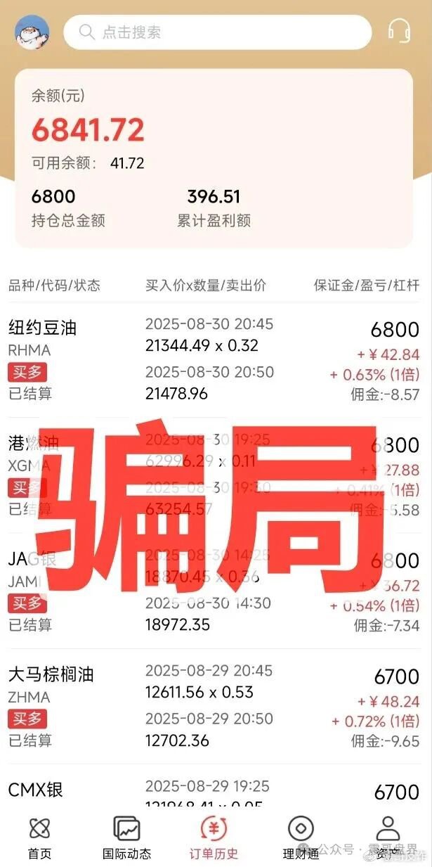 揭秘【万交所】期货跟单平台是柬埔寨诈骗团伙操控的资金盘骗局，套