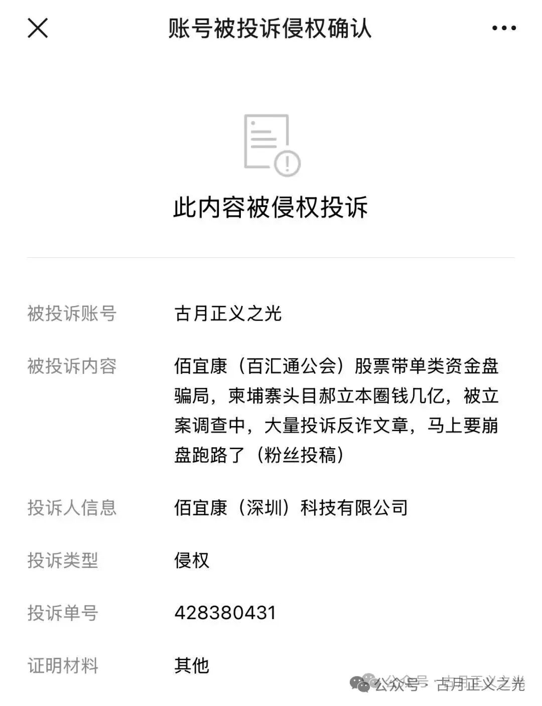 佰宜康百汇通公会股票带单类资金盘骗局，已经不能提现崩盘跑路了！实名举报