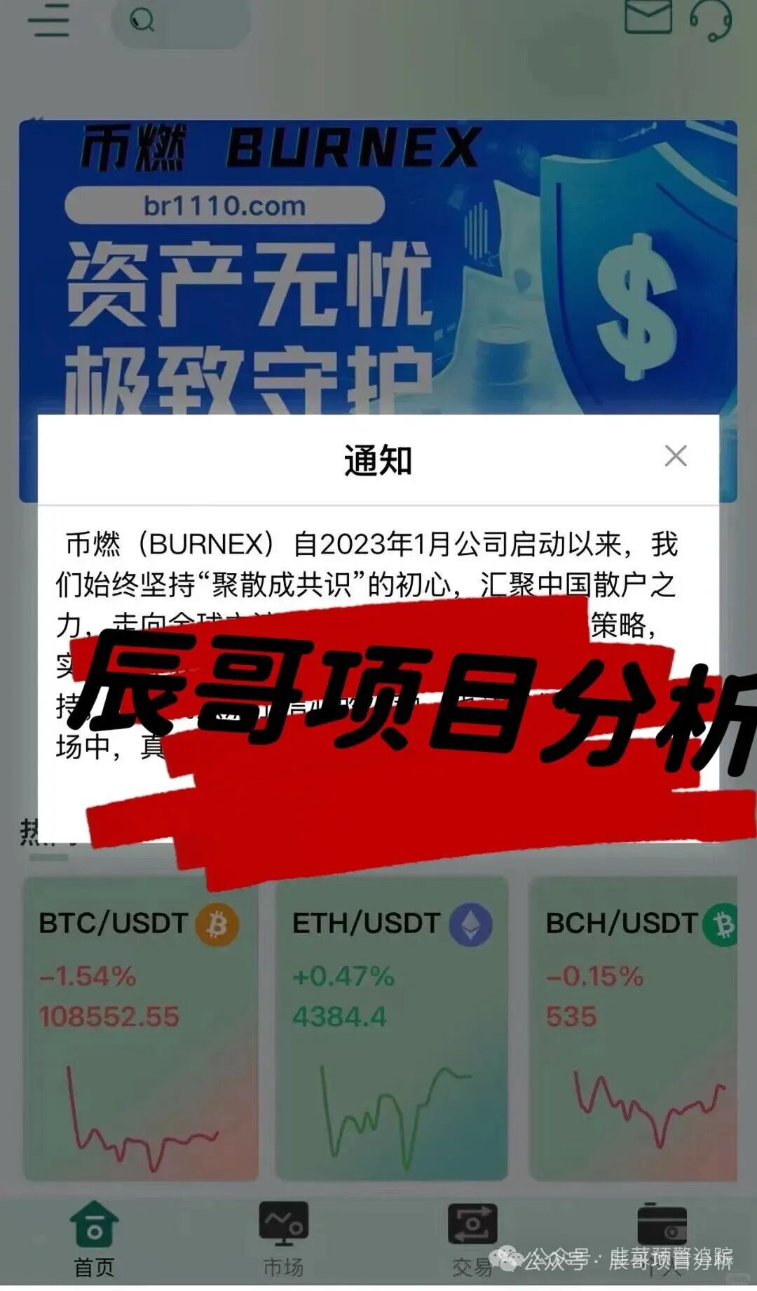 【币燃交易所】是跟单类资金盘骗局。泡沫已大，已经开始单割，高度预警，即