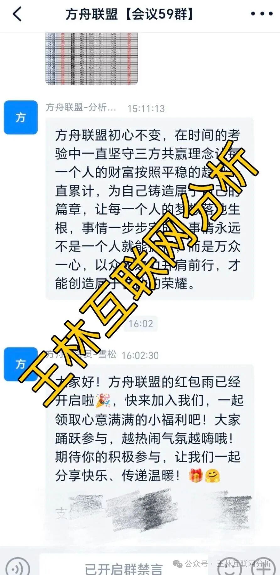 骗局曝光【币联胜(方舟联盟),临镜花,永捷量化】随时可能卷钱跑路!