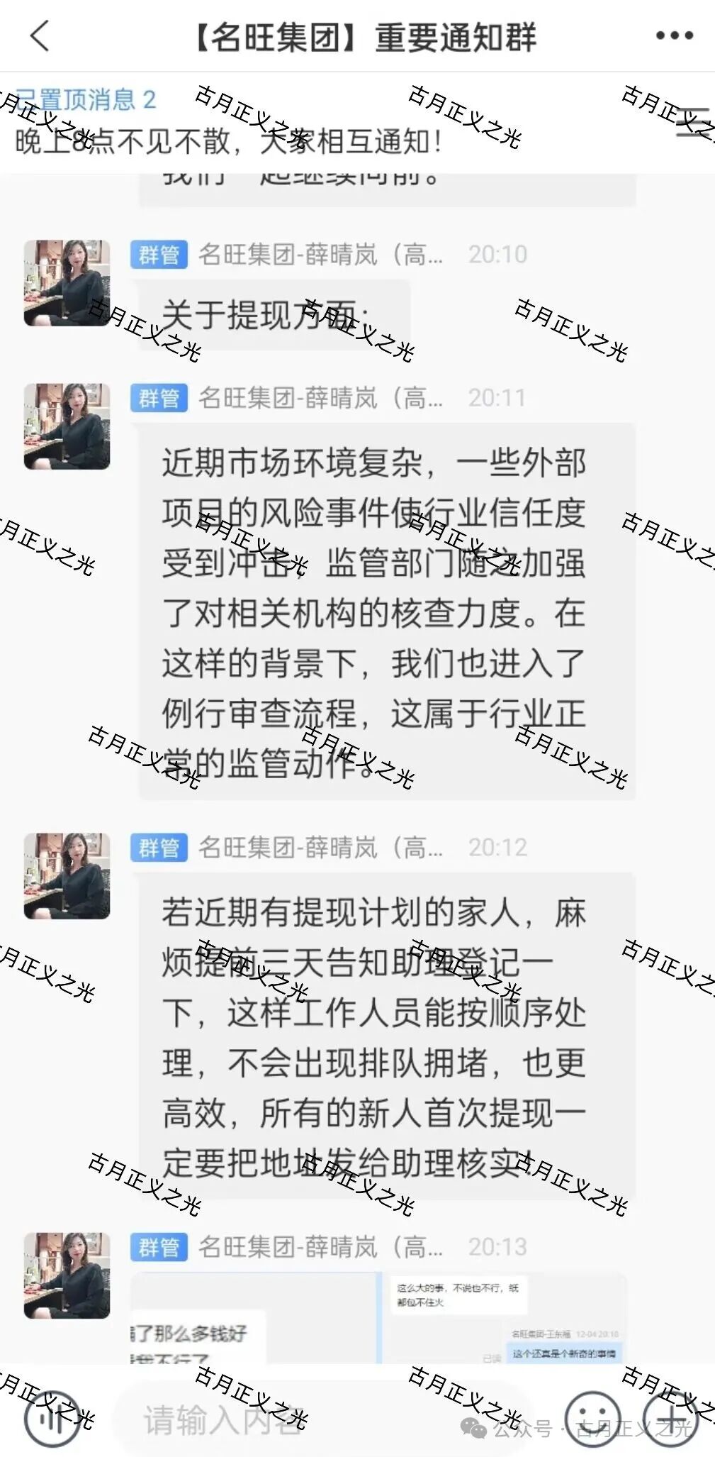 【名旺集团（骏利投资，晨星投资）】股票带单类资金盘骗局，已经不能提现，盘总卷款跑路