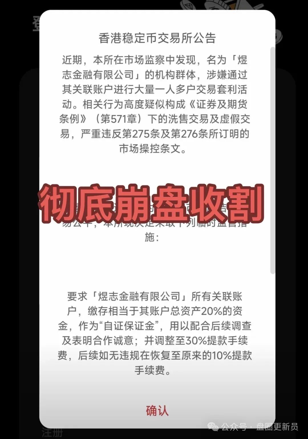 曝光‼️【煜志金融】这种退款骗局,就是骗子盯上那些刚刚被资金盘