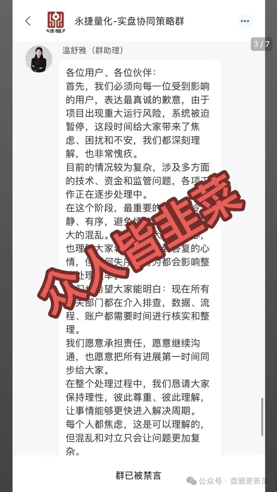 曝光‼️【永捷量化】股票跟单骗局，目前骗子已经收割完毕，崩盘跑