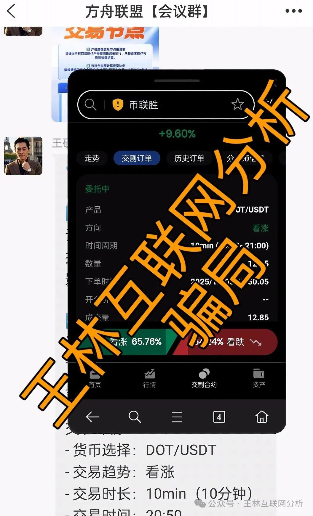 骗局曝光【币联胜(方舟联盟,临镜花,煜志金融】随时可能卷钱跑路