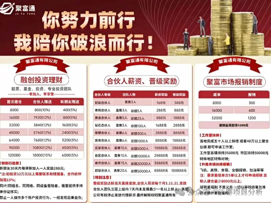 【聚富通】资金盘骗局，导师郑沐风圈钱过亿，高度预警，即将崩盘跑