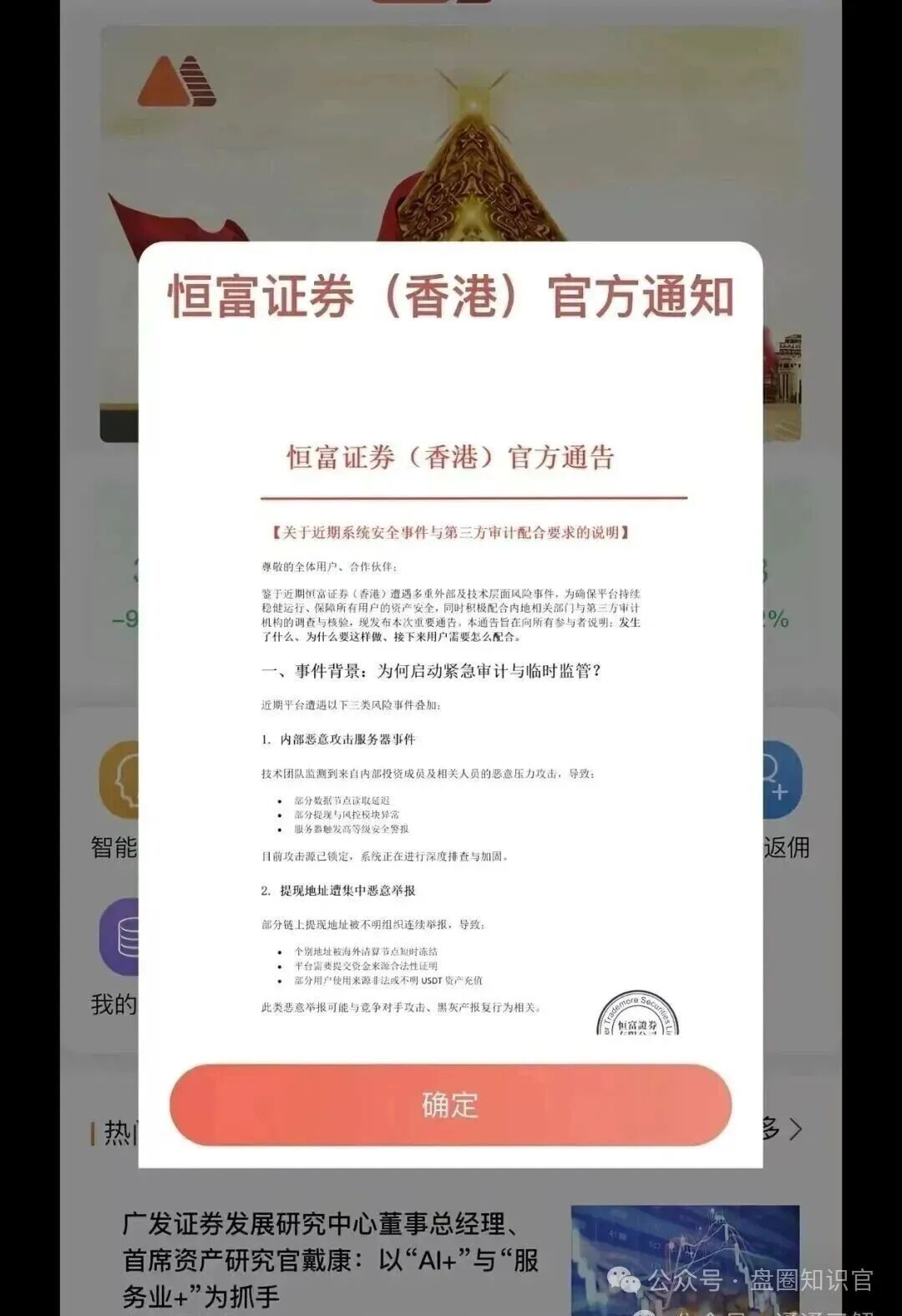 警惕！【赛搏风投】骗局崩盘启示：7 万人血本无归，高收益陷阱如何识