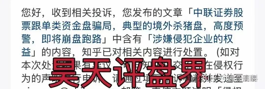 【中联证劵】股票跟单类资金盘骗局，操盘手吴知雨圈钱过亿，泡沫已
